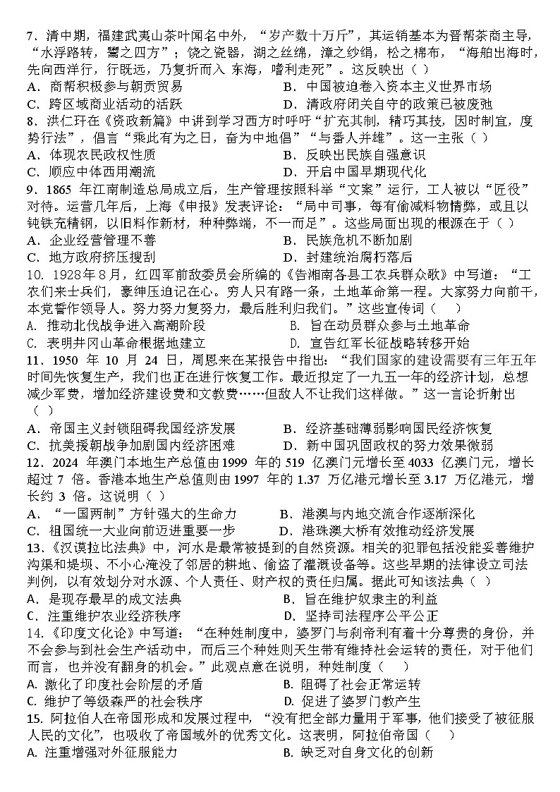 高一下期入学考试历史试题第2页