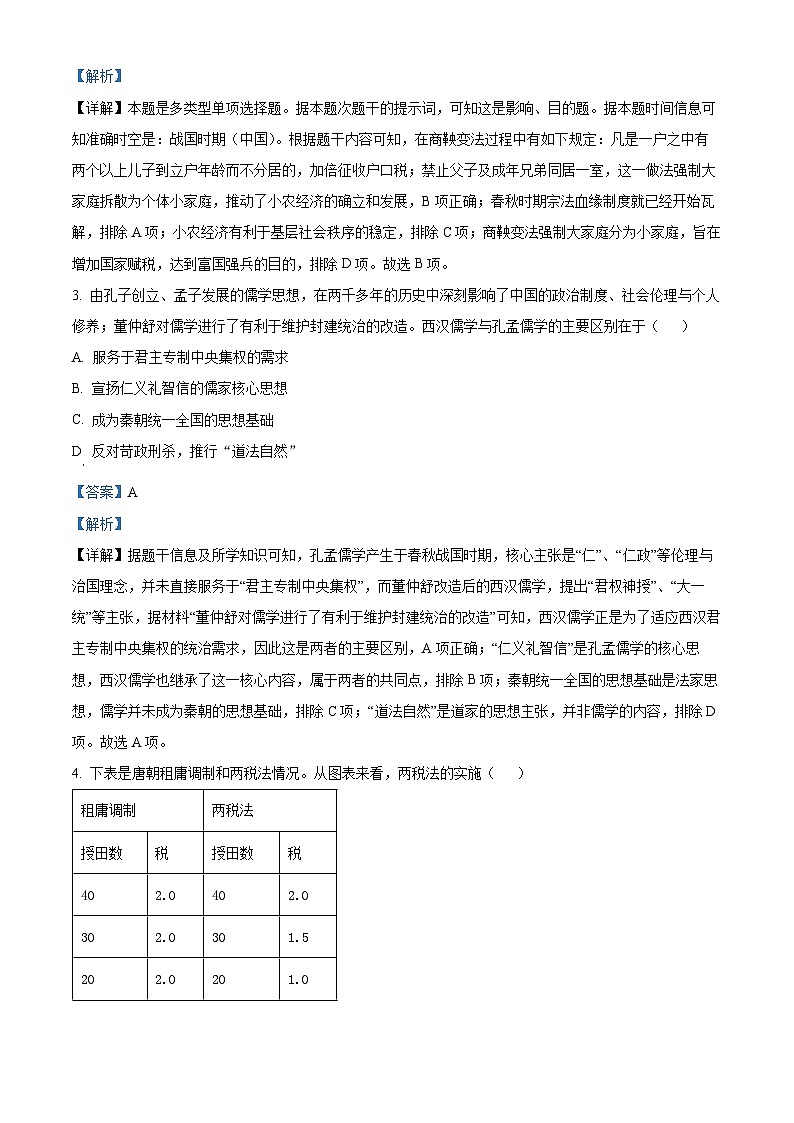 四川省双流中学2025-2026学年高一上学期期末检测历史试题 Word版含解析第2页