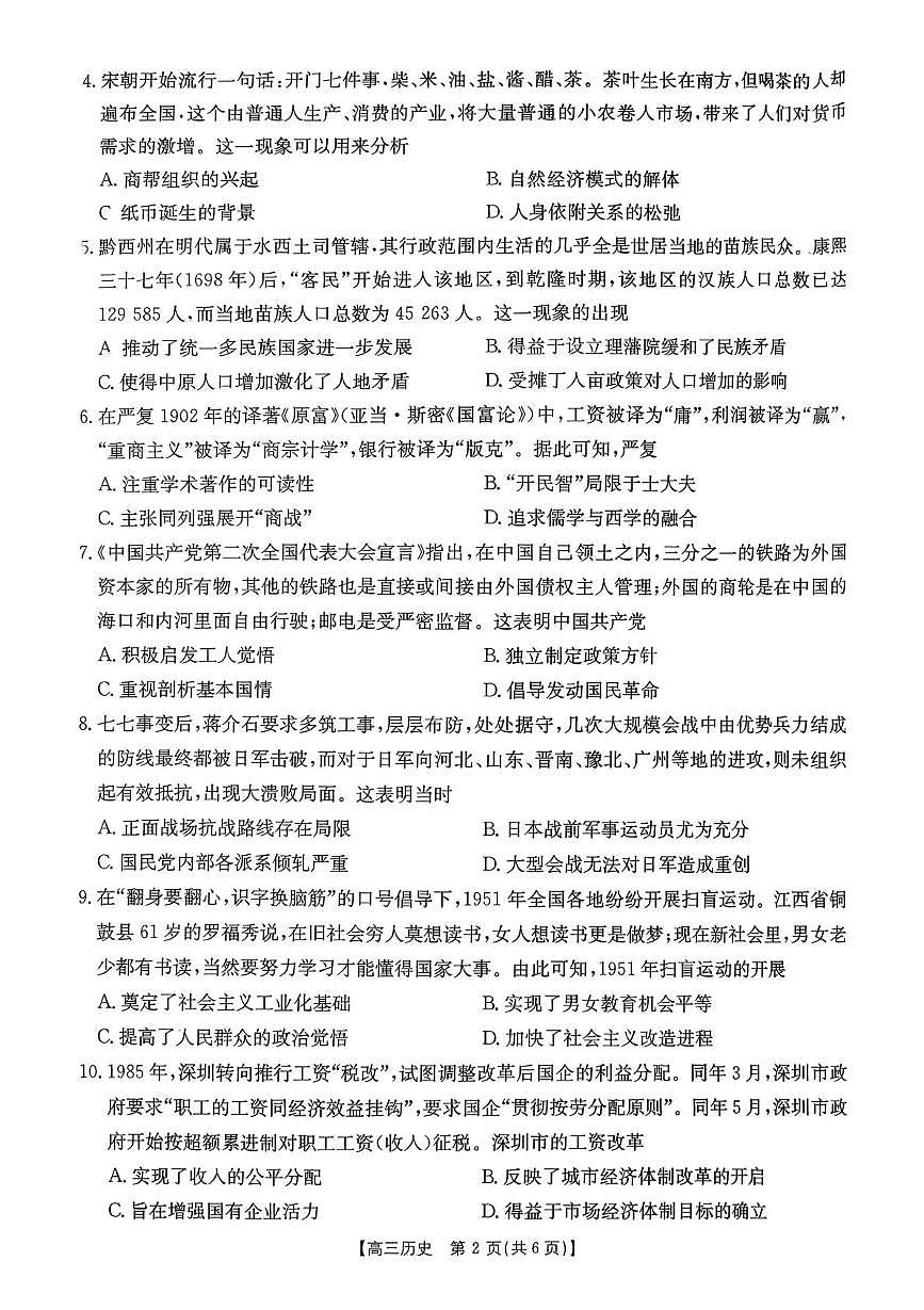 历史-河南省2026届高三下学期3月金太阳开学联考试卷及答案第2页