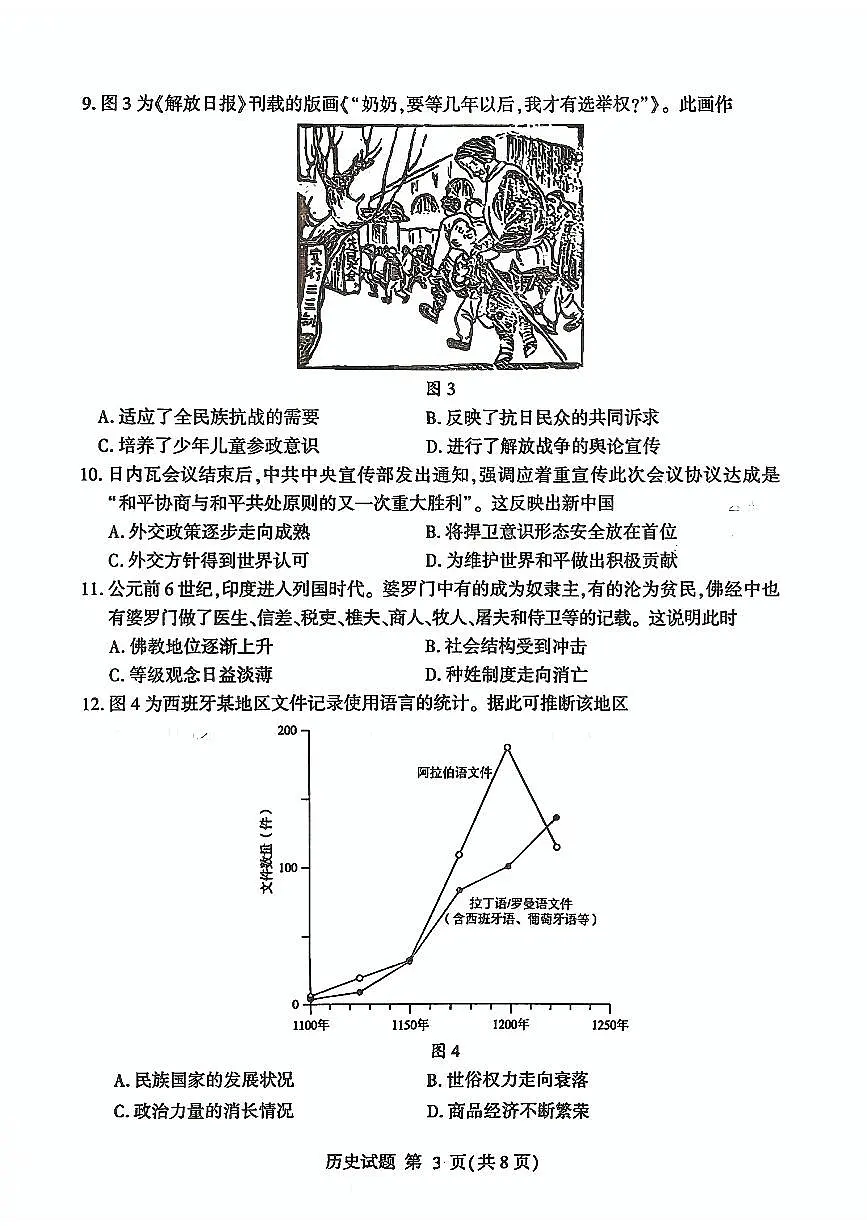 历史-山东省临沂市2026年普通高等学校招生全国统一考试试卷及答案（模拟）（临沂一模）第3页