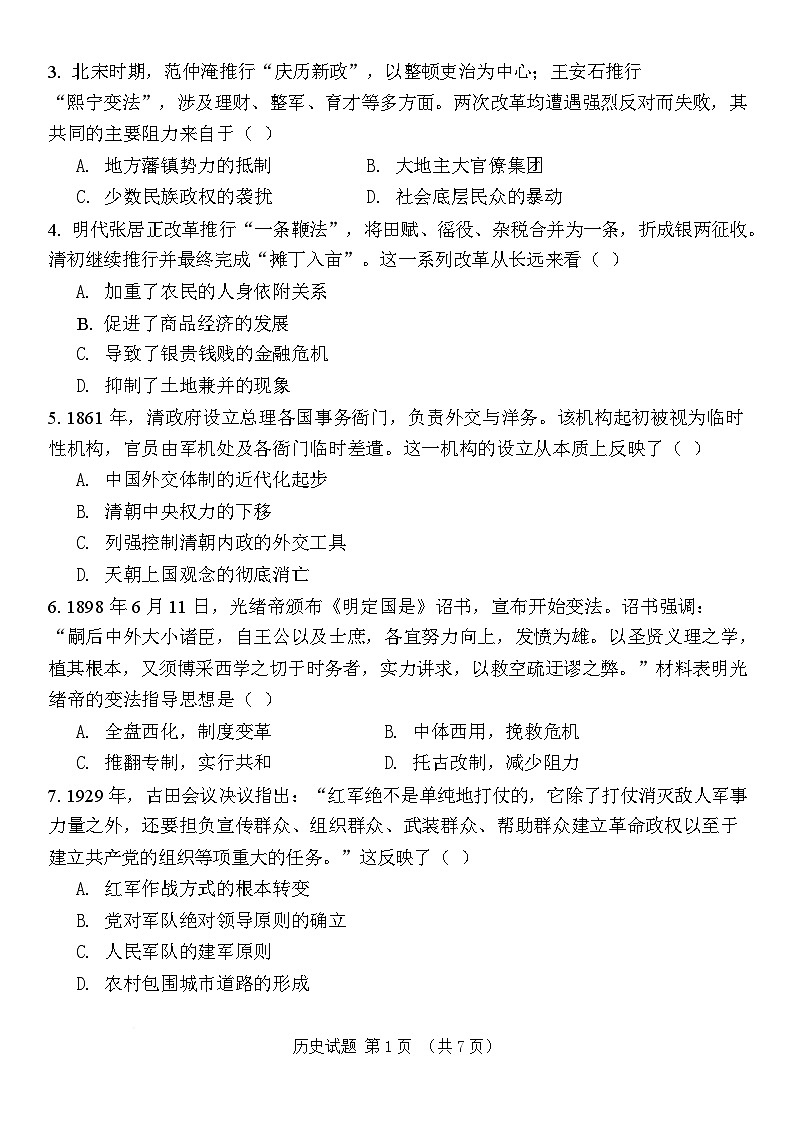 2026年3月高三高考仿真模拟调研考试历史试题第2页