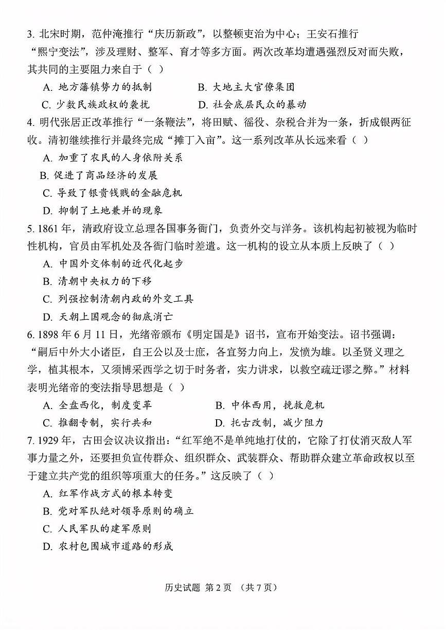 2026届高三 三月二调 历史试题 (35)(21)第2页