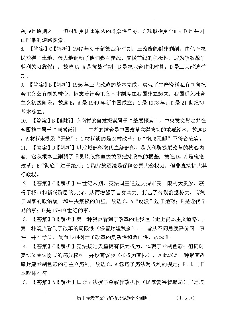 2026年3月高三第二次高考仿真模拟调研考试·历史参考答案与解析及试题评分细则第2页