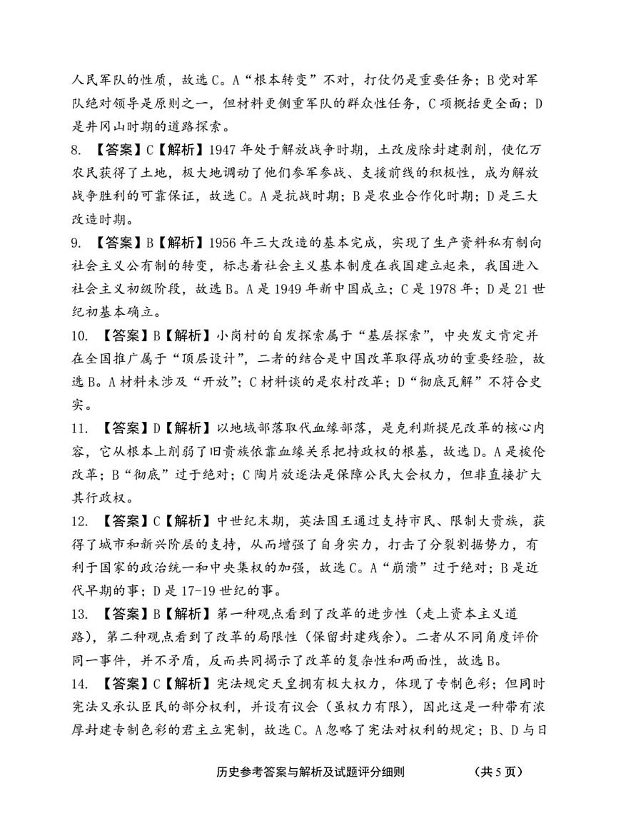 高三二模历史答案解析 2026-02-25第2页