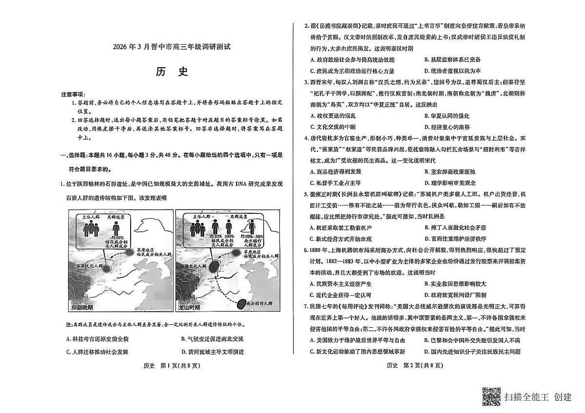 高三历史第1页