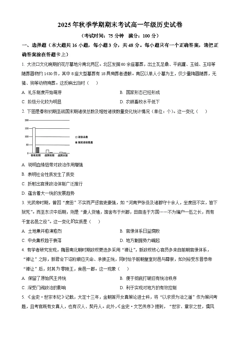 安徽合肥市六校2025-2026学年高一上学期期末考试历史试题（原卷版）第1页