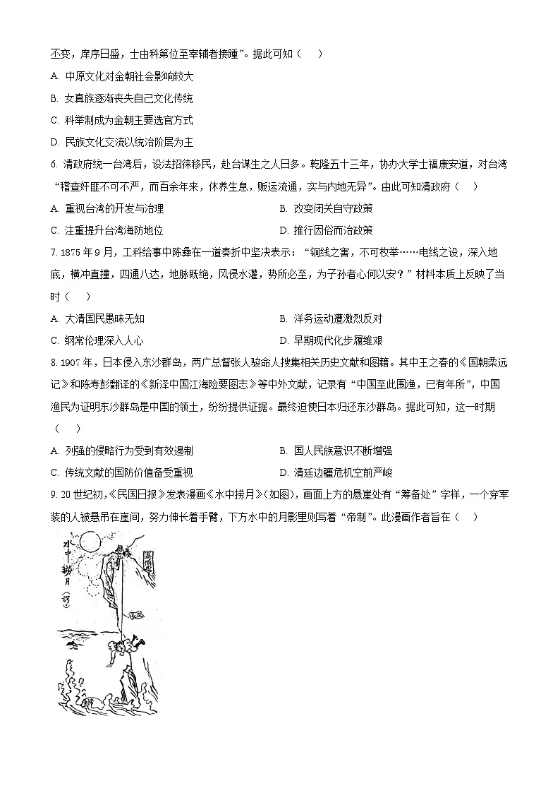 安徽合肥市六校2025-2026学年高一上学期期末考试历史试题（原卷版）第2页