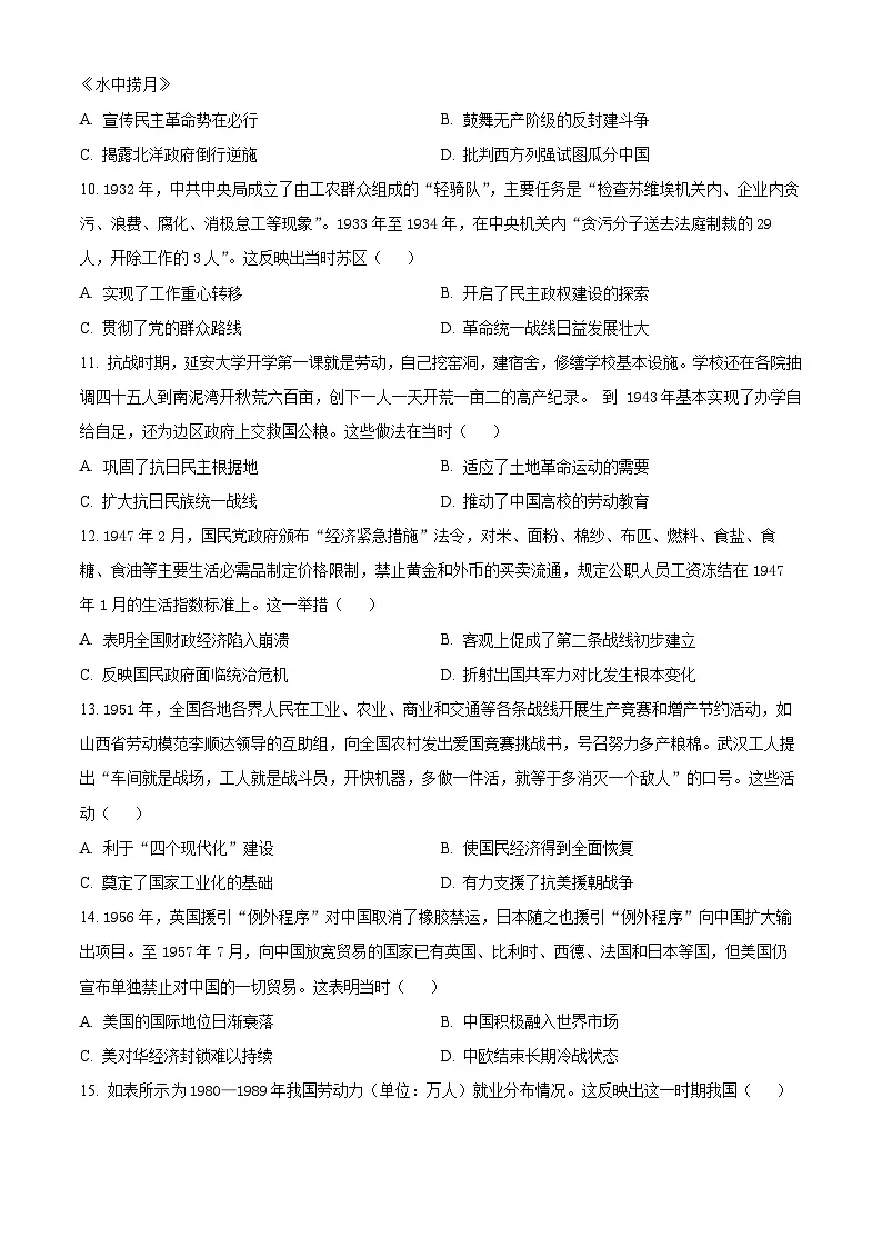 安徽合肥市六校2025-2026学年高一上学期期末考试历史试题（原卷版）第3页