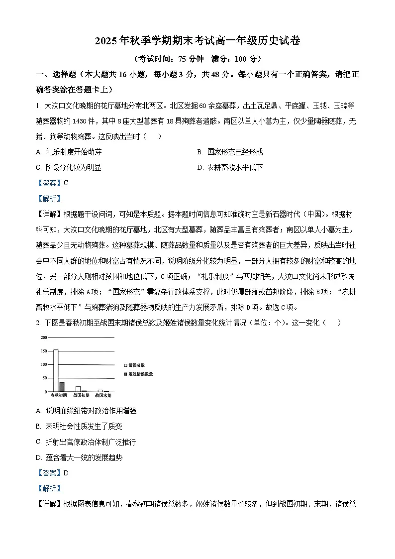 安徽合肥市六校2025-2026学年高一上学期期末考试历史试题（解析版）第1页