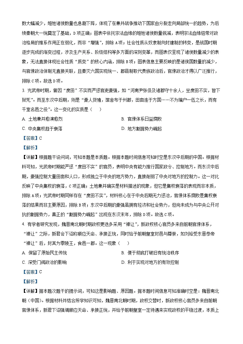 安徽合肥市六校2025-2026学年高一上学期期末考试历史试题（解析版）第2页