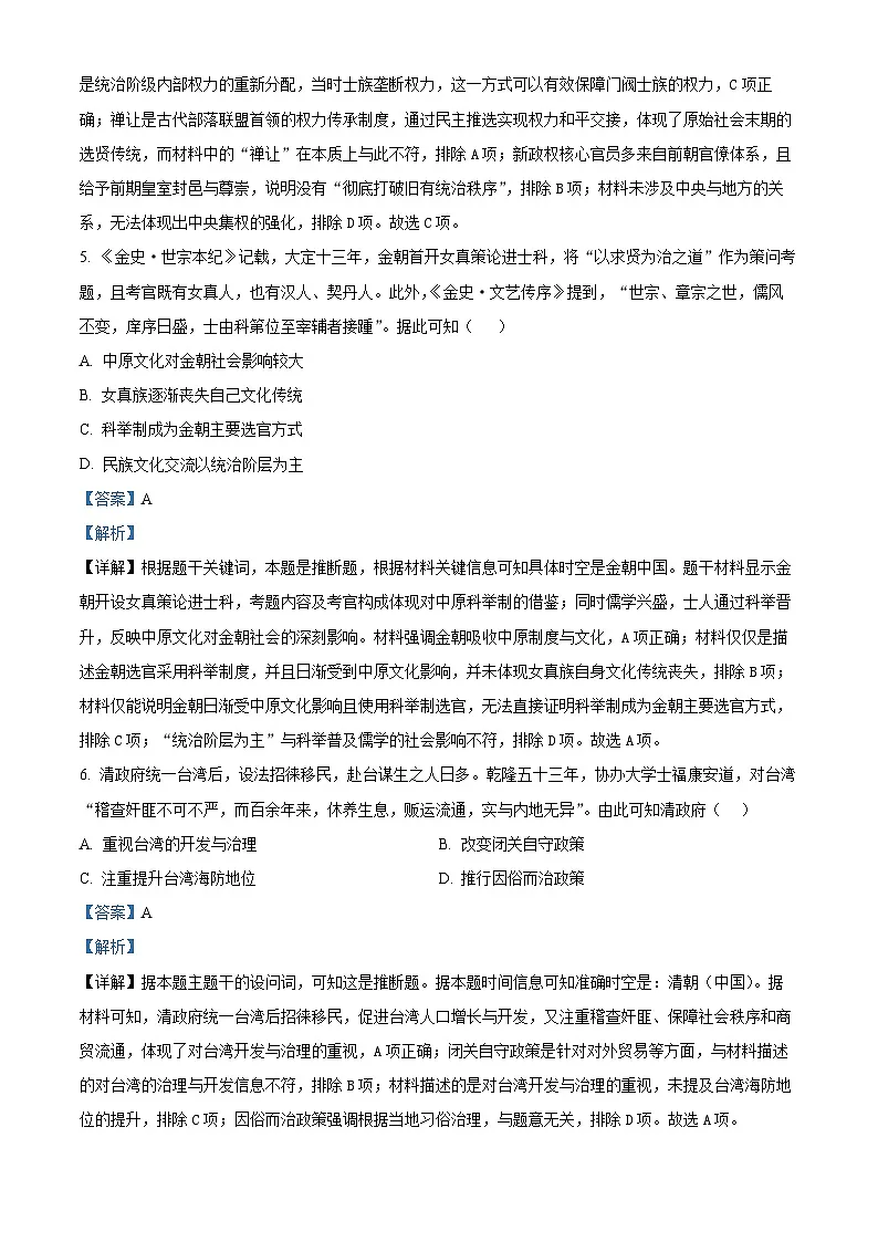 安徽合肥市六校2025-2026学年高一上学期期末考试历史试题（解析版）第3页
