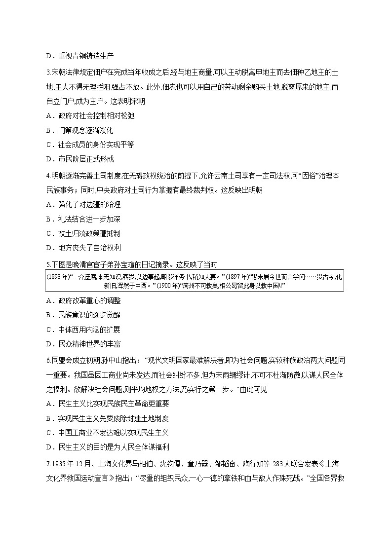 广东省深圳外国语学校2025-2026学年高三上学期第一次月考历史试题第2页