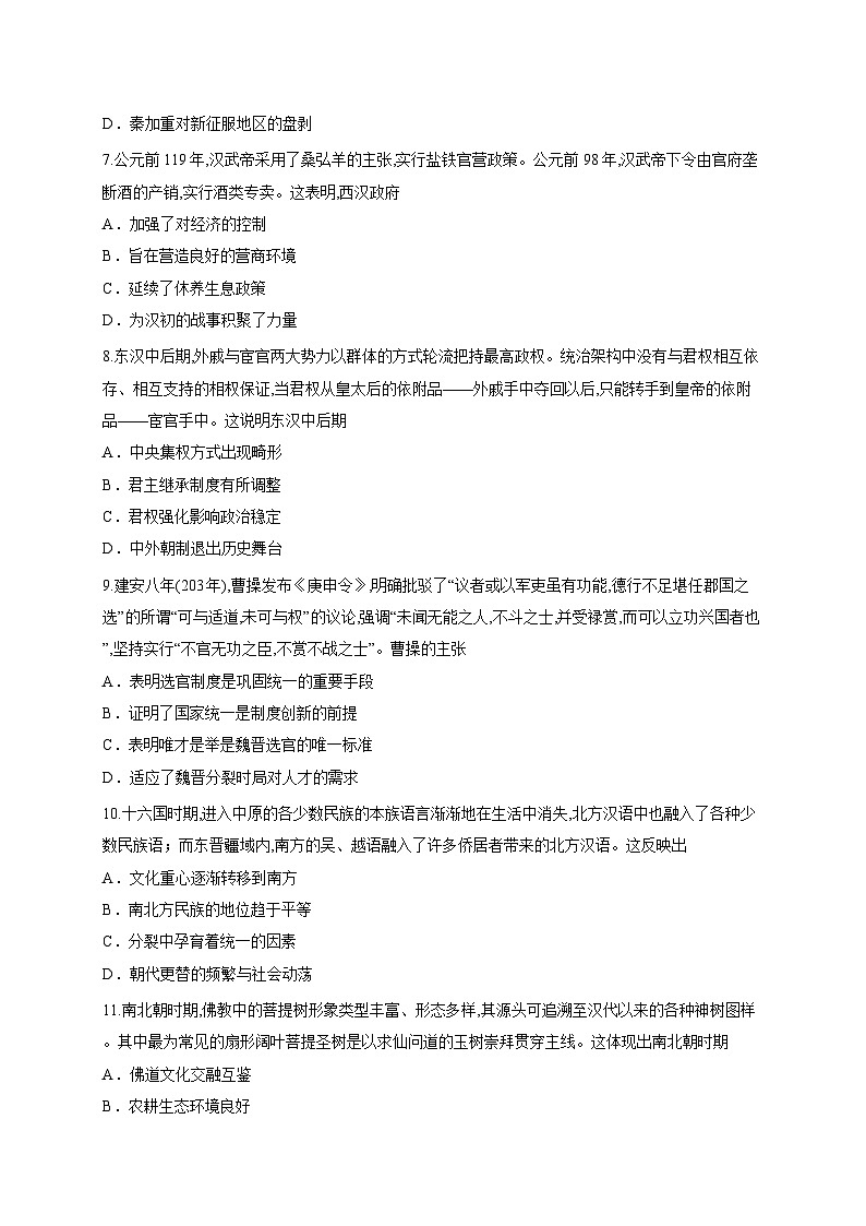广东省高州市第二中学2025-2026学年高三上学期9月月考历史试题第3页