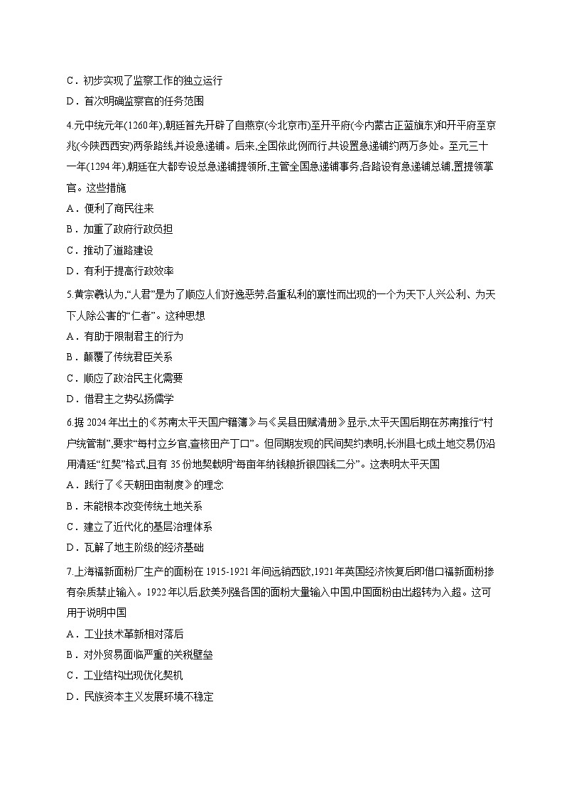 广东省阳江市阳西县第一中学2025-2026学年高三上学期9月月考历史试题第2页