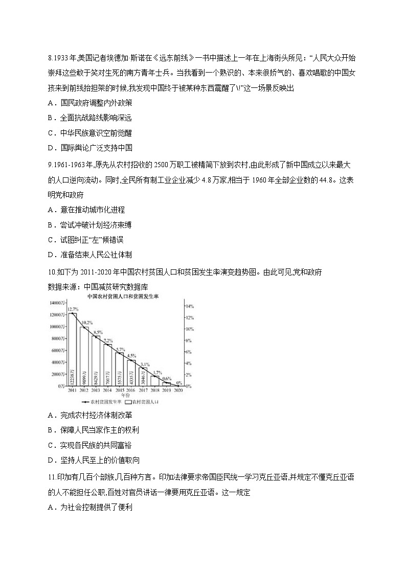 广东省阳江市阳西县第一中学2025-2026学年高三上学期9月月考历史试题第3页