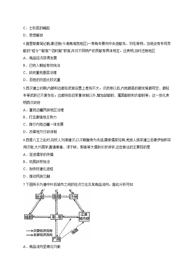 湖北省荆州中学2025-2026学年高三上学期8月月考历史试卷第2页