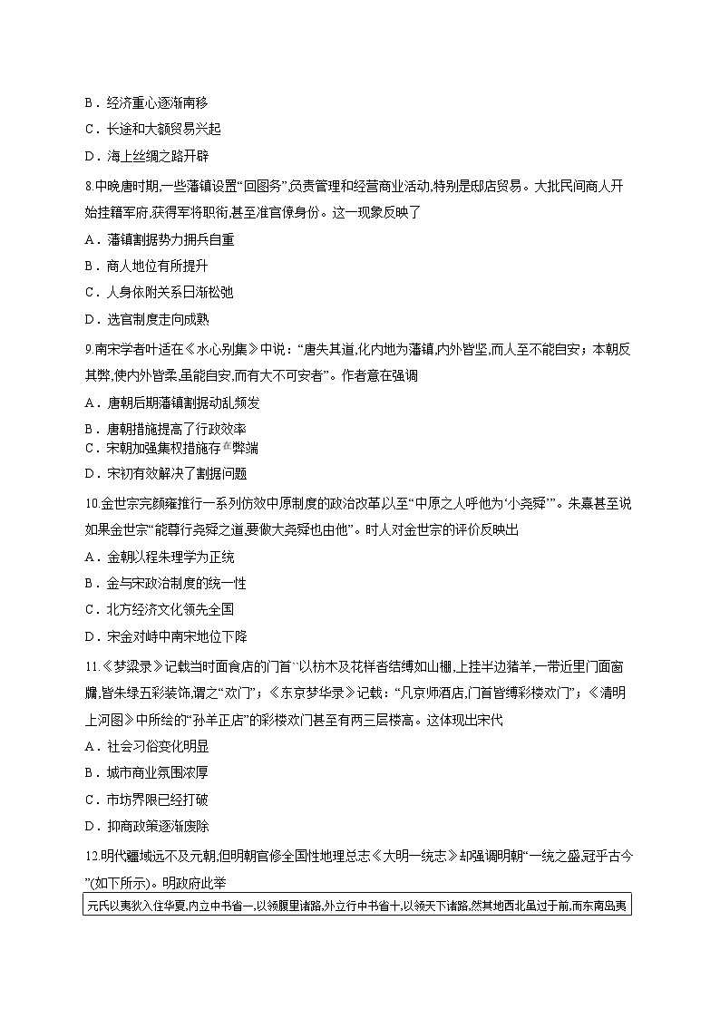 湖北省荆州中学2025-2026学年高三上学期8月月考历史试卷第3页