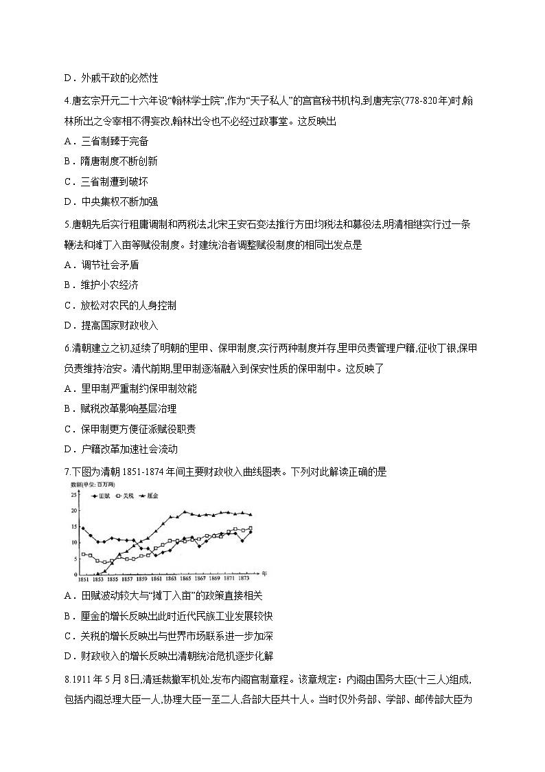 湖南省长沙市雅礼中学2025-2026学年高三上学期月考（一）历史试题第2页