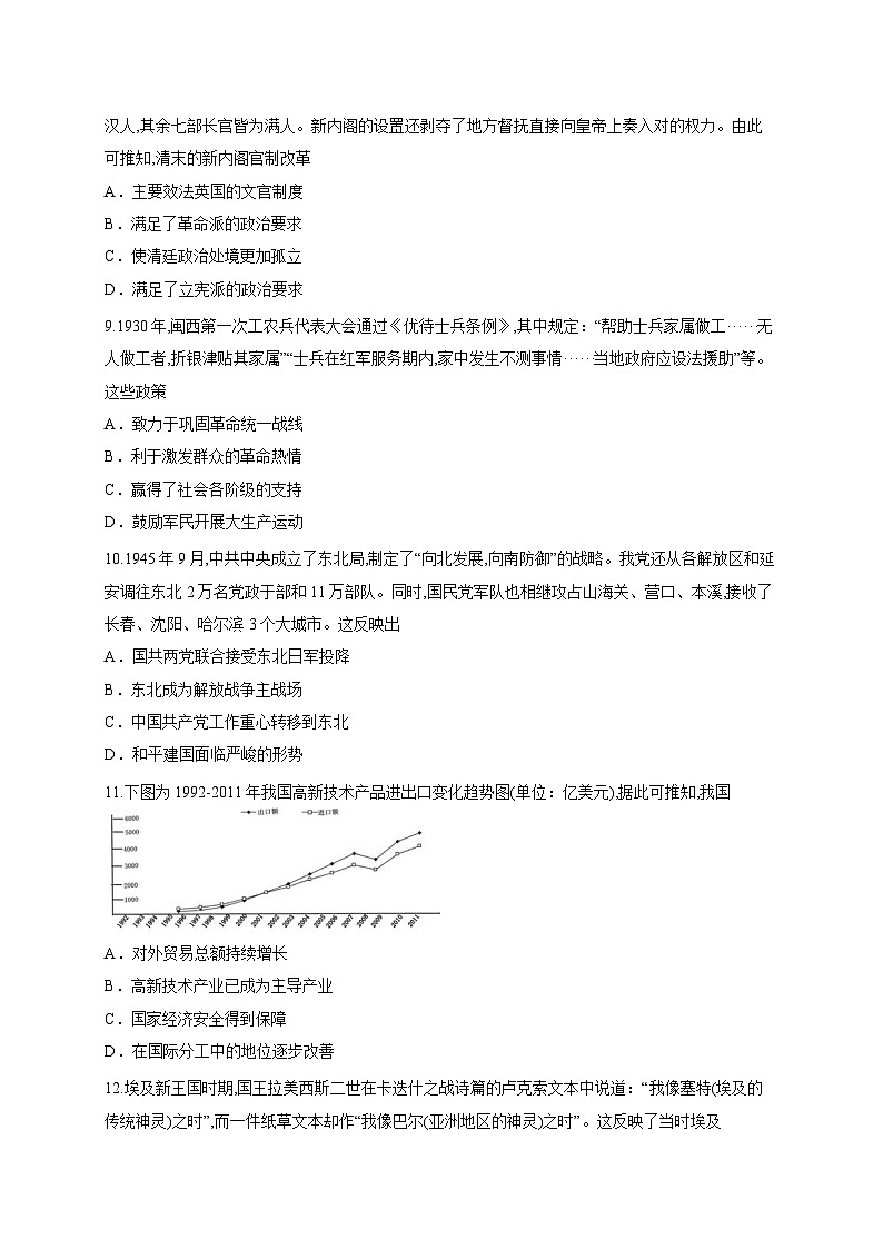 湖南省长沙市雅礼中学2025-2026学年高三上学期月考（一）历史试题第3页