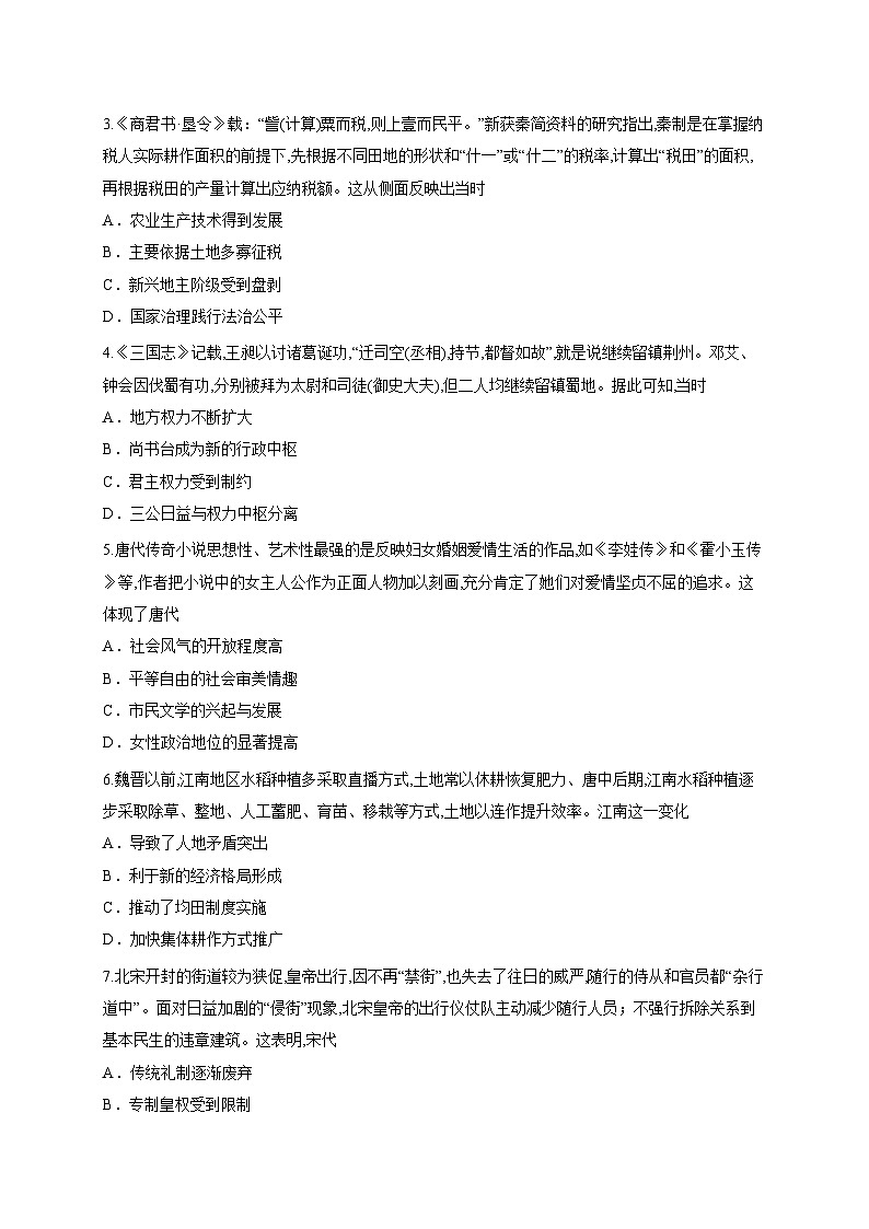 山西省山西大学附属中学校2025-2026学年高三上学期8月历史试题第2页