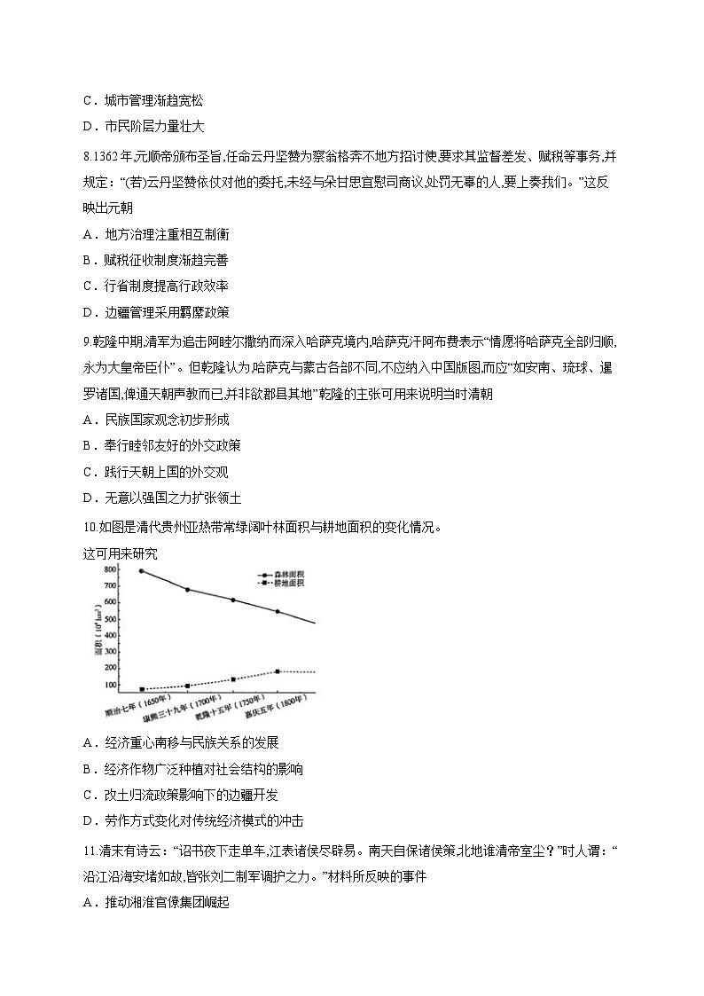山西省山西大学附属中学校2025-2026学年高三上学期8月历史试题第3页