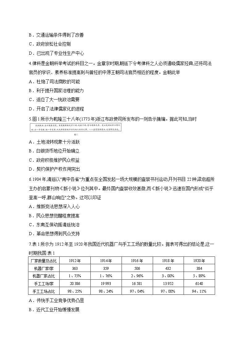 重庆市万州区部分学校2025-2026学年高三上学期9月考试历史试卷第2页