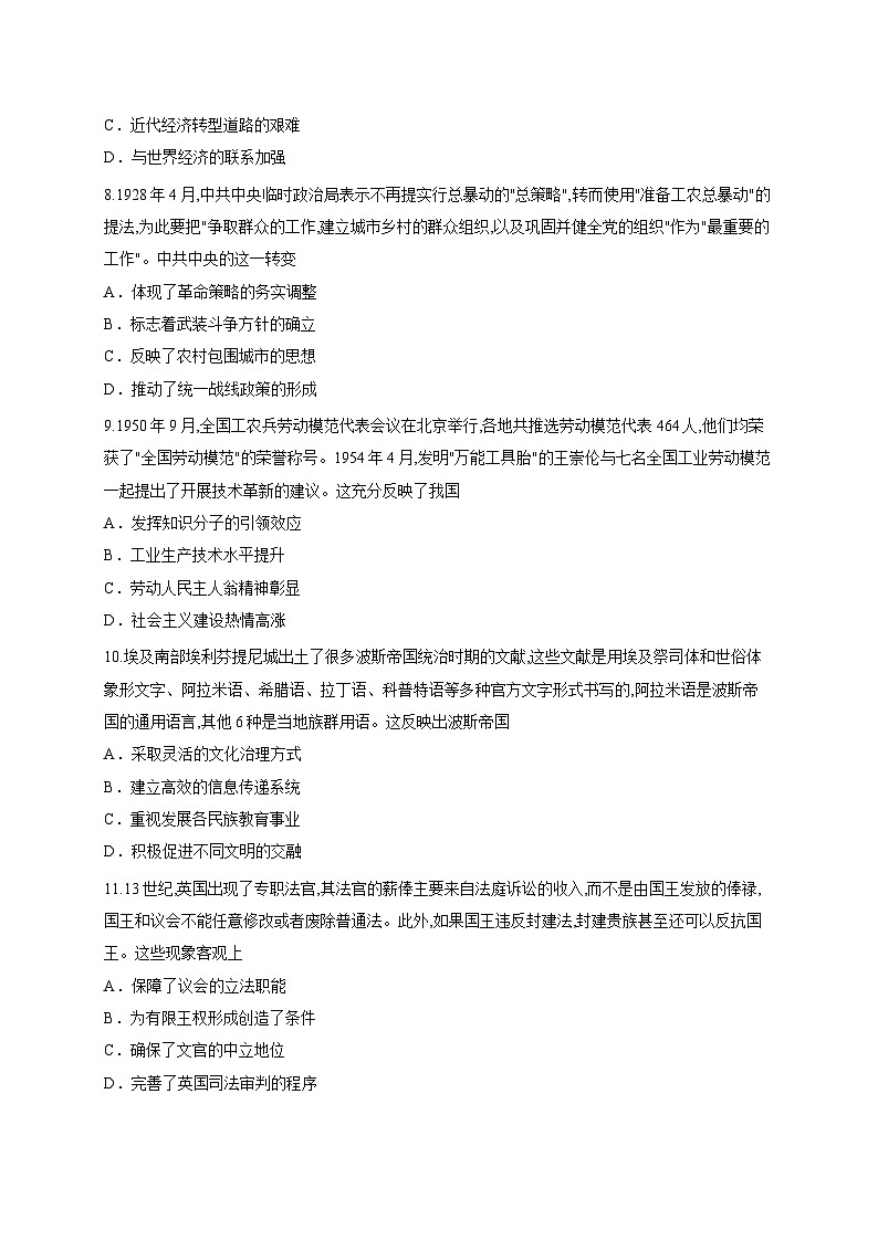 重庆市万州区部分学校2025-2026学年高三上学期9月考试历史试卷第3页