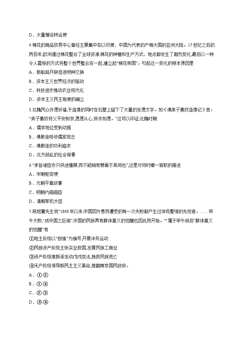 广东省肇庆市碧海湾学校、博纳实验学校2025-2026学年高三上学期9月月考历史试题第2页
