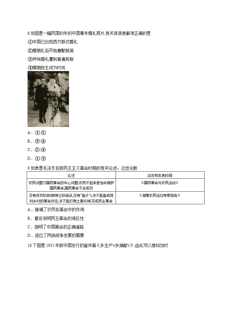 广东省肇庆市碧海湾学校、博纳实验学校2025-2026学年高三上学期9月月考历史试题第3页