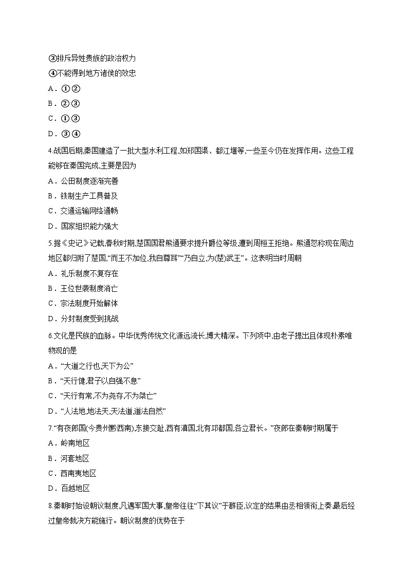 广东省肇庆市碧海湾学校、博纳实验学校2025-2026学年高一上学期9月月考历史试题第2页
