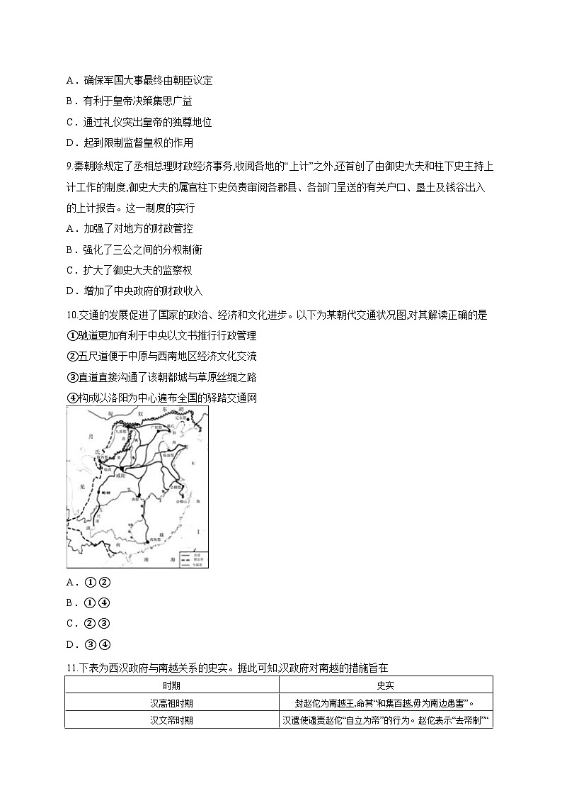 广东省肇庆市碧海湾学校、博纳实验学校2025-2026学年高一上学期9月月考历史试题第3页