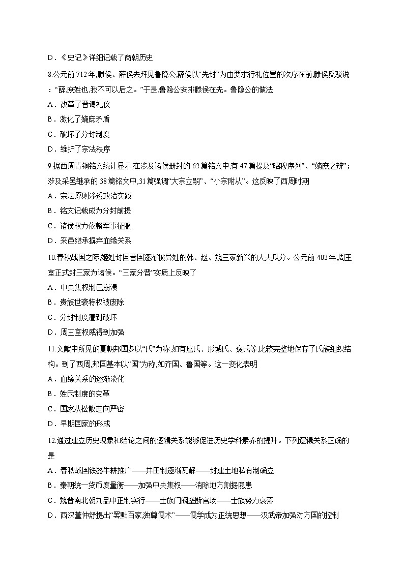 河北省唐县第一中学2025-2026学年高一上学期10月月考历史试题第3页