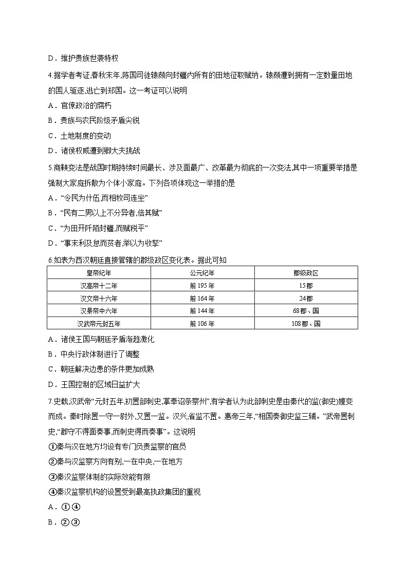 黑龙江省哈尔滨师范大学附属中学2025-2026学年高二上学期10月月考历史试题第2页