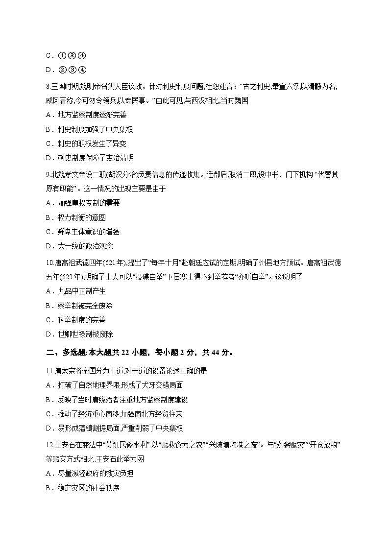 黑龙江省哈尔滨师范大学附属中学2025-2026学年高二上学期10月月考历史试题第3页