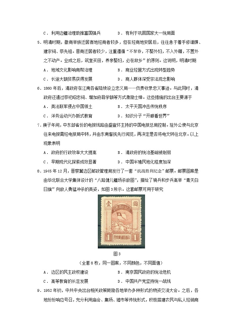 河北省T8联盟2026届高三历史上学期12月检测训练试题第2页