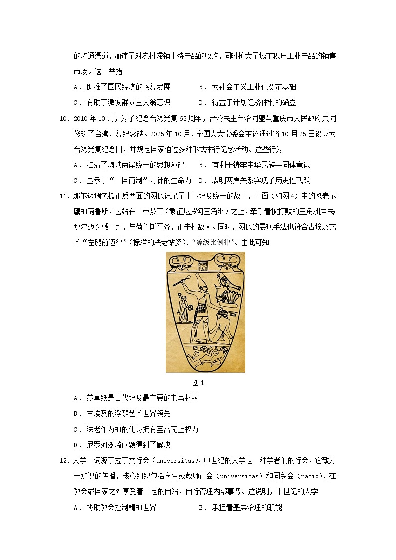 河北省T8联盟2026届高三历史上学期12月检测训练试题第3页