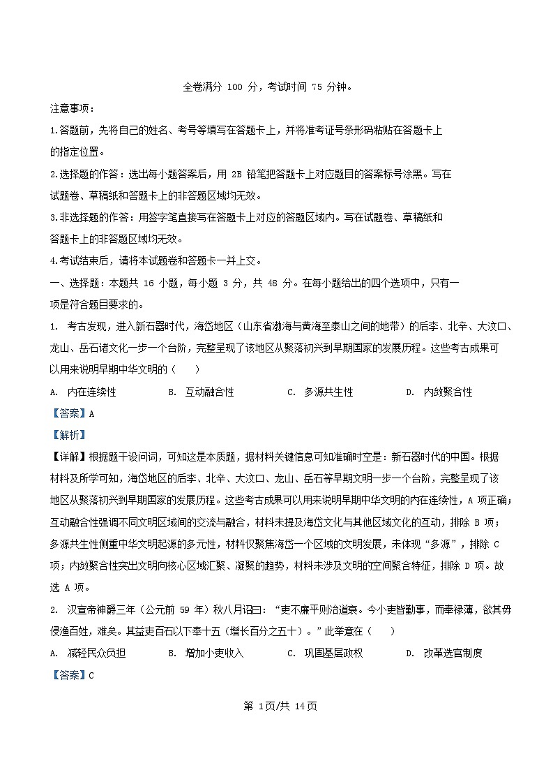 河北省保定市四校2025_2026学年高三历史上学期9月月考试题含解析第1页