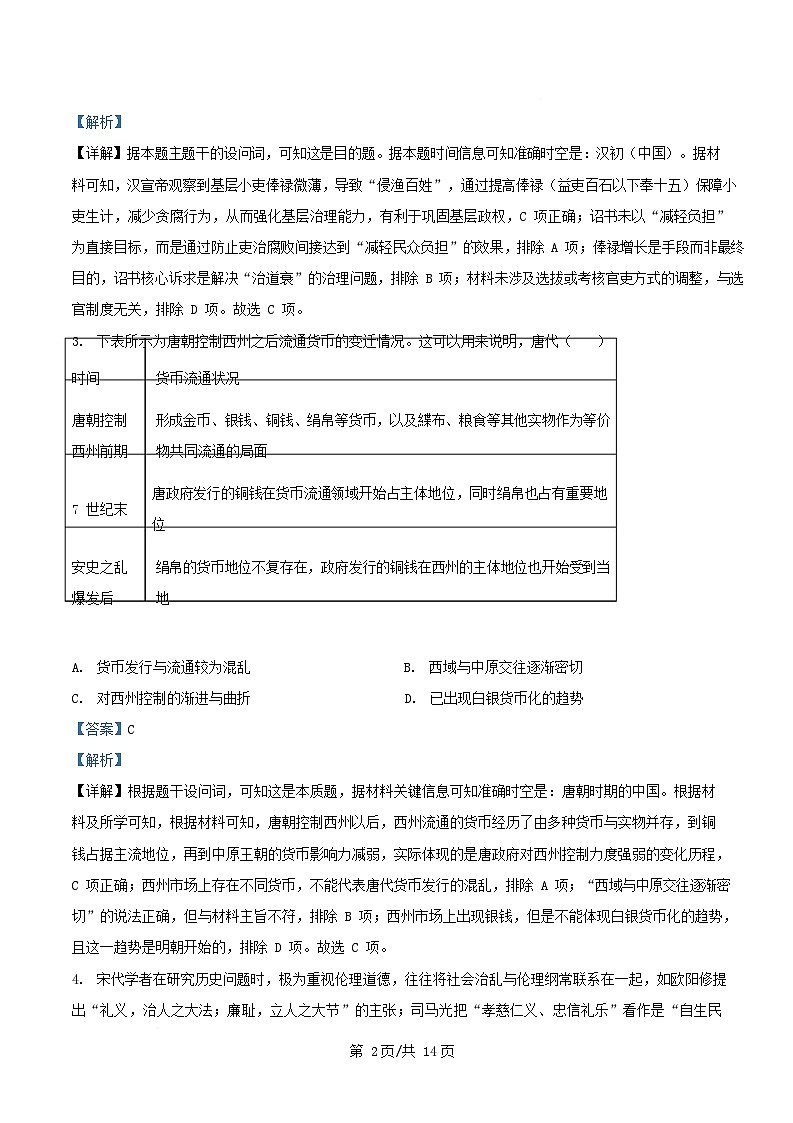 河北省保定市四校2025_2026学年高三历史上学期9月月考试题含解析第2页