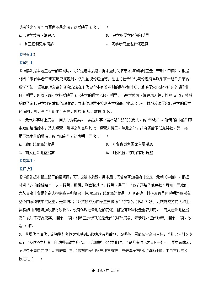 河北省保定市四校2025_2026学年高三历史上学期9月月考试题含解析第3页