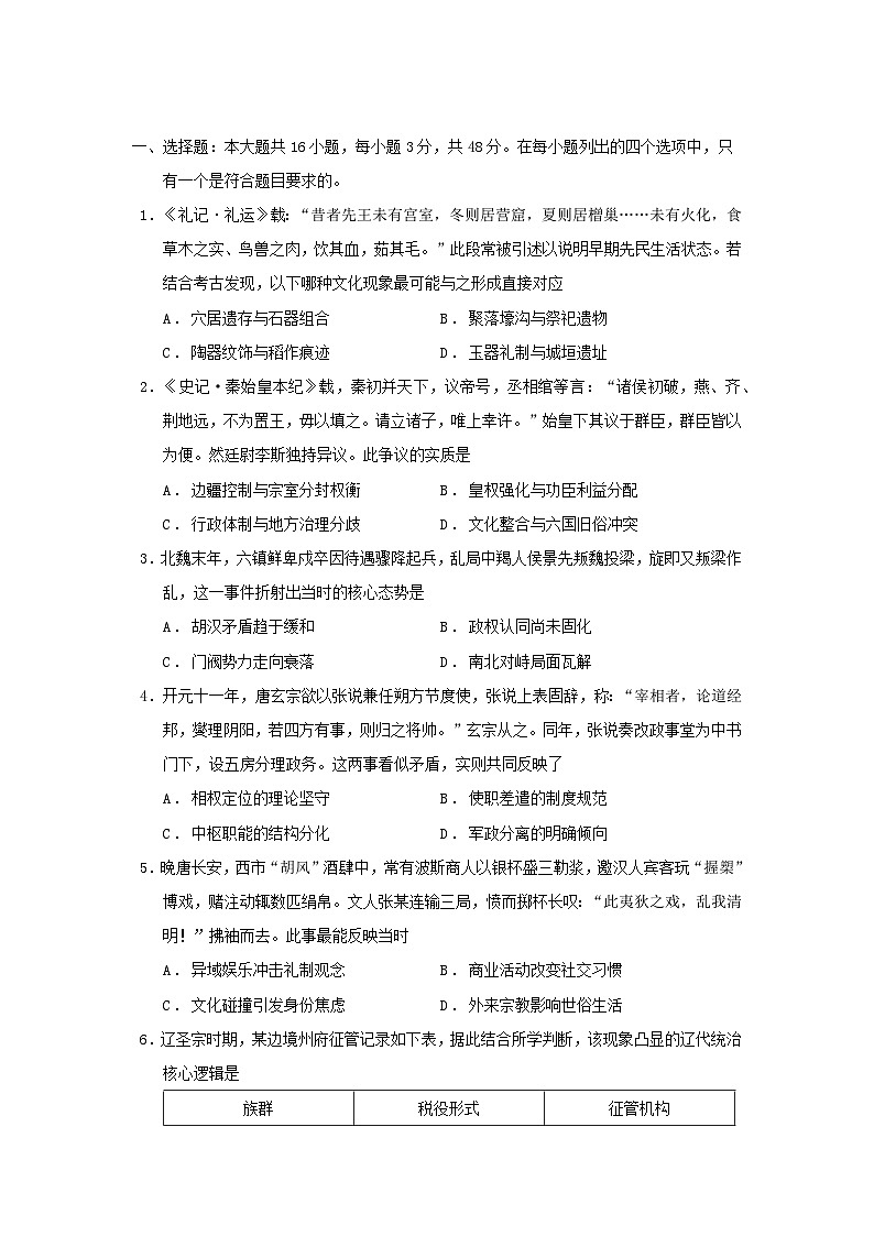 河北省部分学校2025_2026学年高一历史上学期1月阶段性测试试题第1页