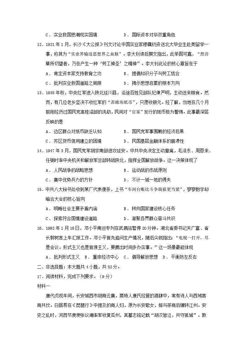 河北省部分学校2025_2026学年高一历史上学期1月阶段性测试试题第3页