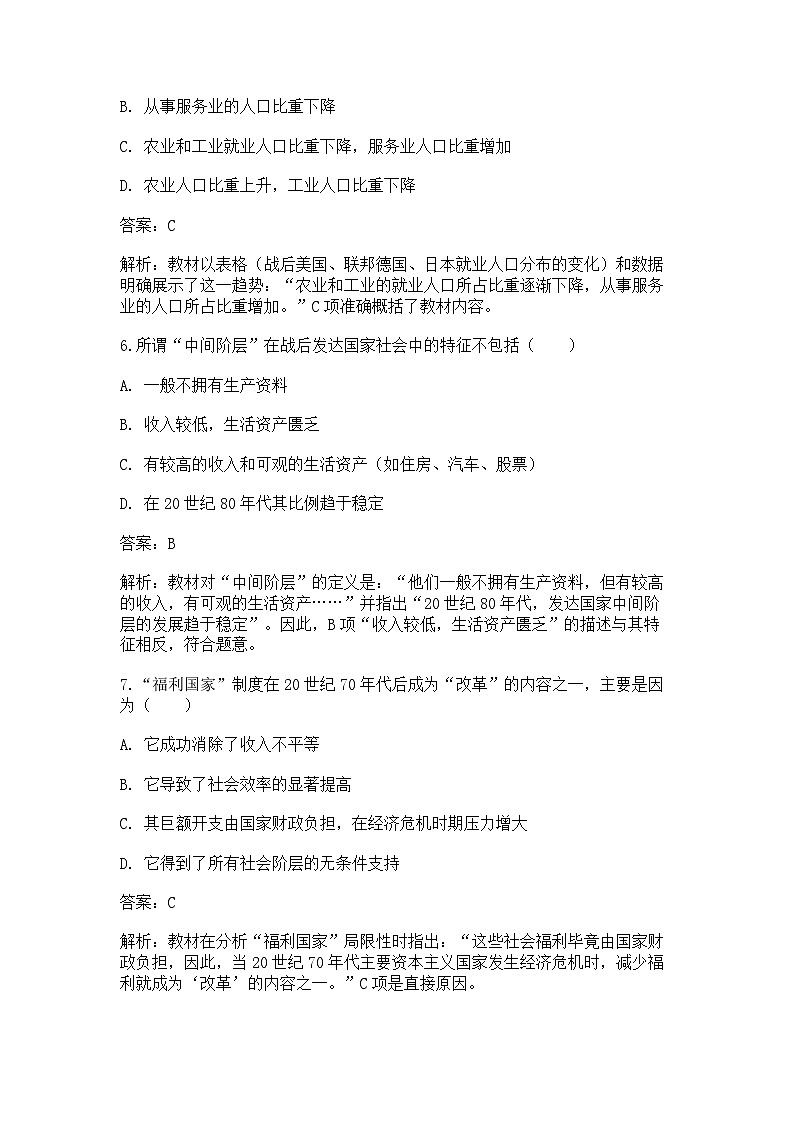 中外历史纲要（下）新高考仿真试题 第八单元“第19课 资本主义国家的新变化（解析版）第3页