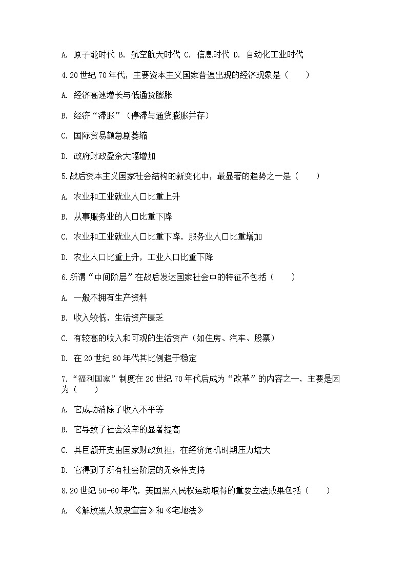 中外历史纲要（下）新高考仿真试题 第八单元“第19课 资本主义国家的新变化（原卷版）第2页