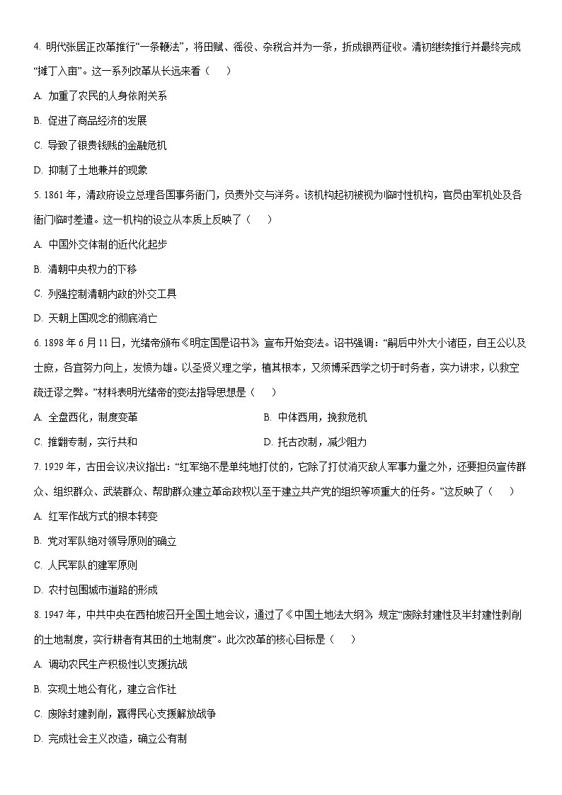2026届湖南长沙市高三下学期3月第二次仿真模拟调研考试历史试卷（学生版）第2页