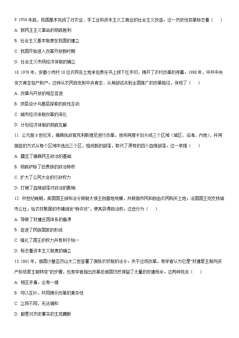 2026届湖南长沙市高三下学期3月第二次仿真模拟调研考试历史试卷（学生版）第3页