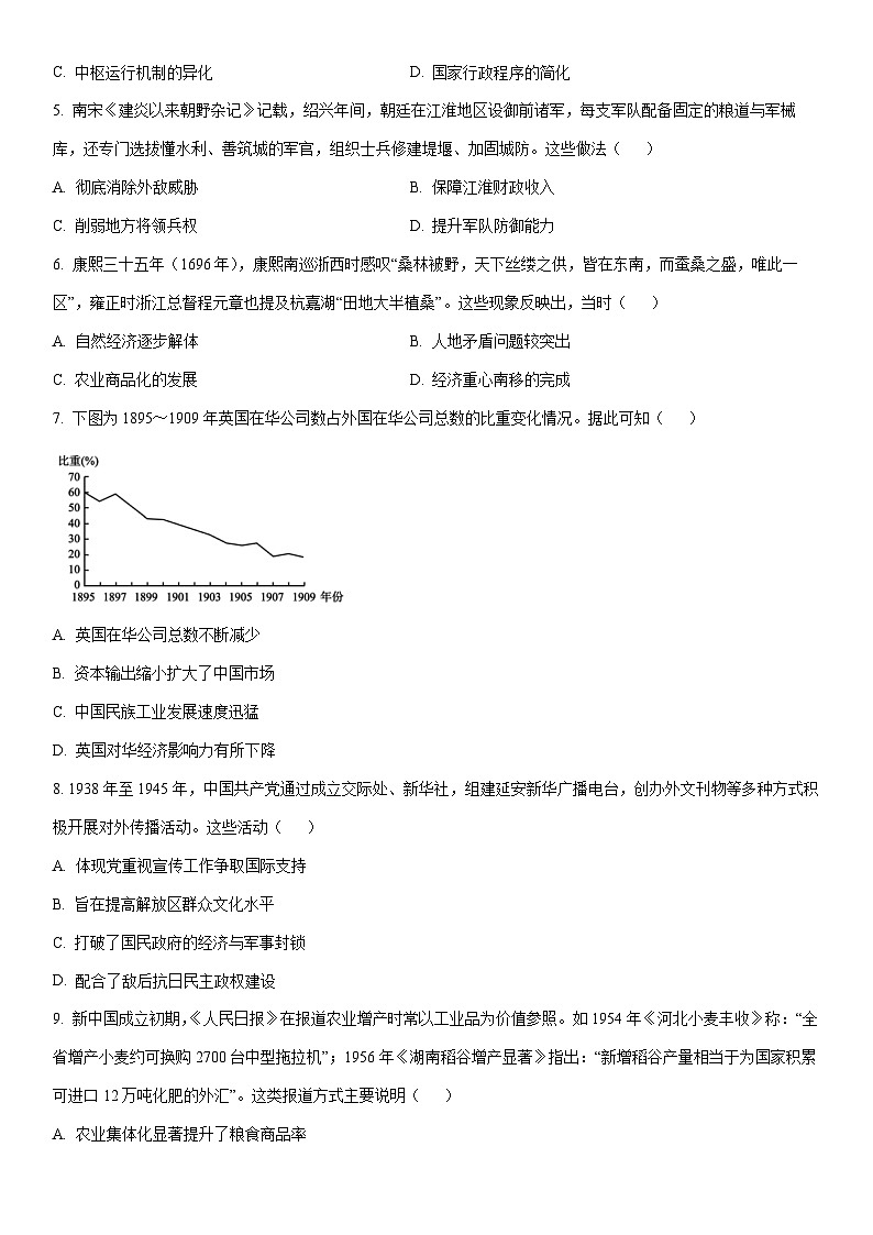 2026届四川成都市高三上学期第二次诊断性检测历史试卷（学生版）第2页