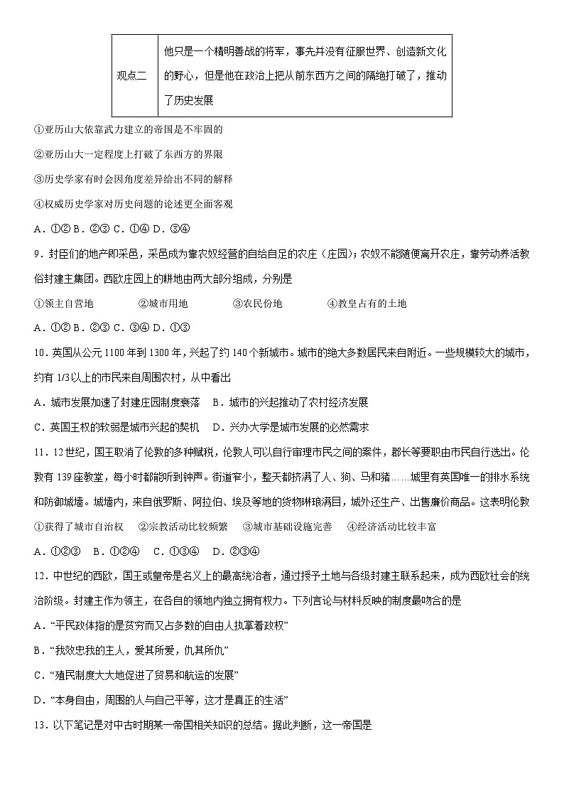 2025-2026年北京市高一下学期第一次月考卷历史试卷（学生版）第3页