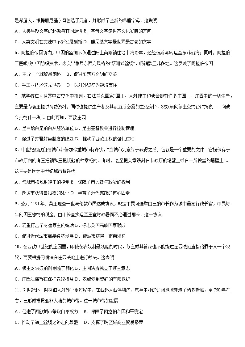 2025-2026年江苏省高一下学期第一次月考卷历史试卷（学生版）第2页