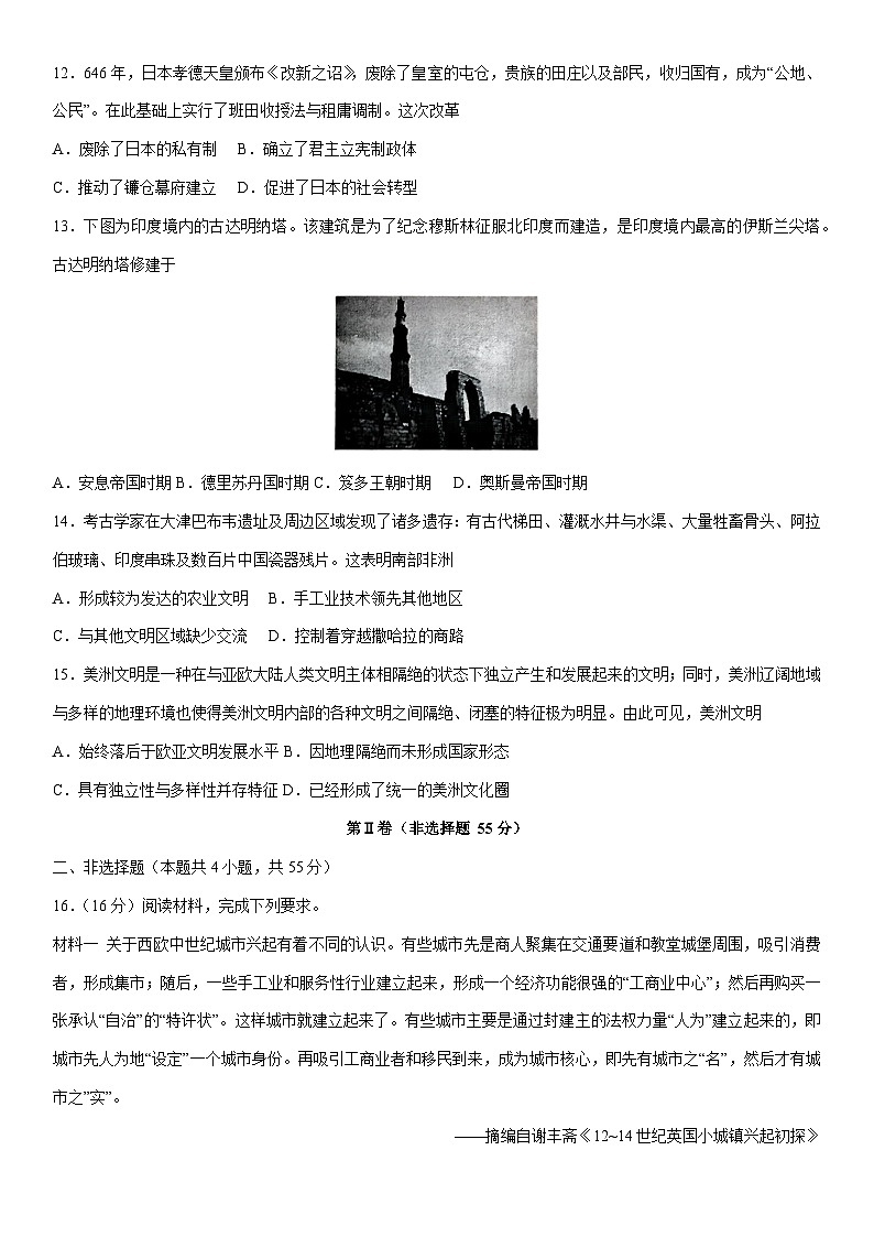 2025-2026年江苏省高一下学期第一次月考卷历史试卷（学生版）第3页