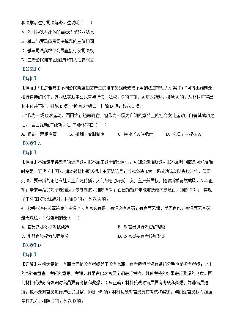 安徽省芜湖市2022-2023学年高二下学期期末历史试题 含解析第2页
